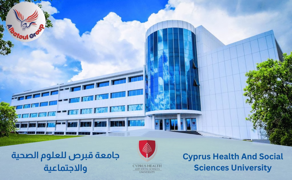 Cyprus Health and Social Sciences University (KSTU)