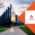 جامعة قبرص الدولية