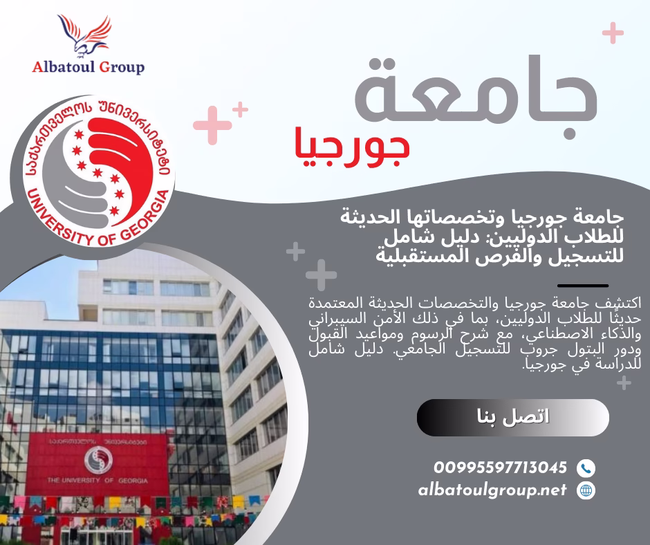 The University of Georgia and Its Modern Programs