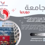 جامعة جورجيا وتخصصاتها الحديثة للطلاب الدوليين