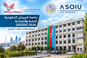 جامعة أذربيجان الحكومية للنفط والصناعة