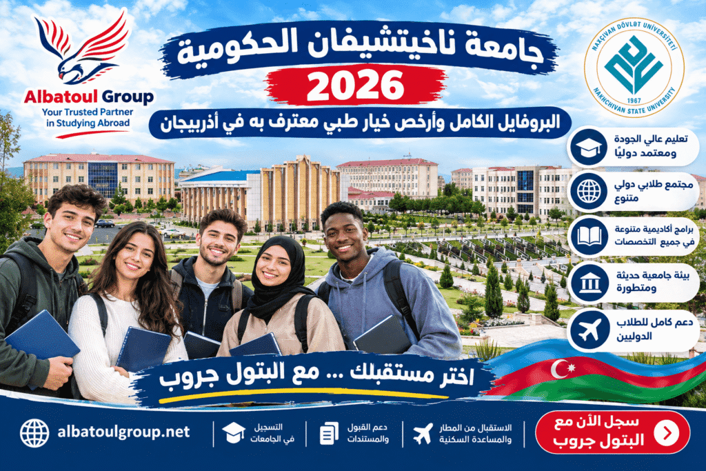 جامعة ناخيتشيفان الحكومية